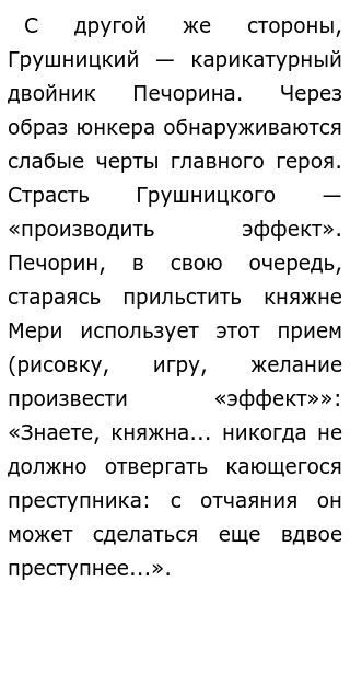 Герои нашего времени презентация. Производить эффект их наслаждение. Грушницкий юнкер производить. Грушницкий юнкер производить. Грушницкий юнкер производить эффект.