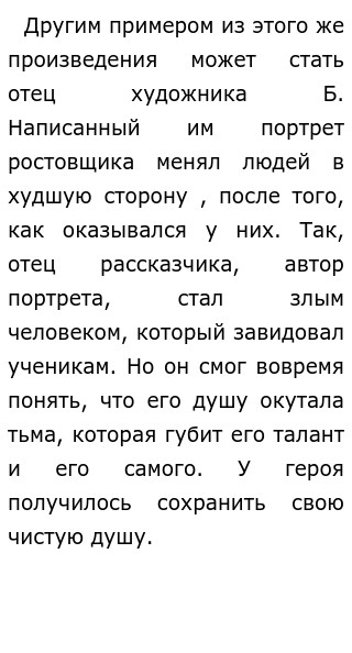 Пример Таланта Сочинение Пример Таланта Сочинение