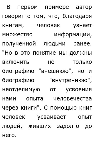 Влияние Книг На Человека Сочинение Егэ Влияние Книг На Человека Сочинение Егэ