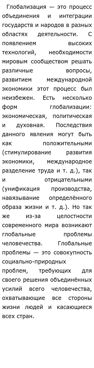 Глобальные Проблемы Эссе Егэ Глобальные Проблемы Эссе Егэ