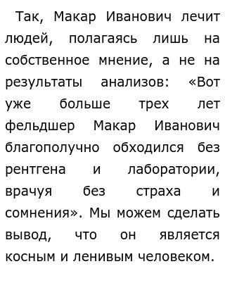 Александр Зеленин Молодой Врач Сочинение Александр Зеленин Молодой Врач Сочинение