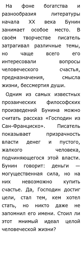 Сочинение: Любовь на страницах произведений И. А. Бунина