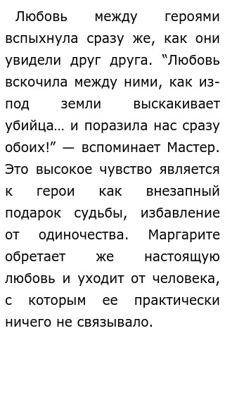 Сочинение: Трагедия Мастера по роману М. Булгакова Мастер и Маргарита