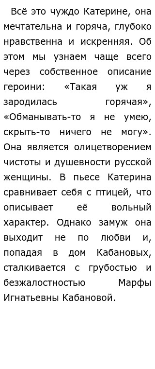 Сочинение по теме Самоубийство Катерины: сила или слабость? Сочинение по теме Самоубийство Катерины: сила или слабость?