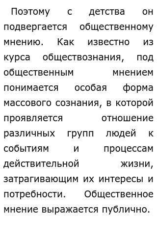 Общественное Мнение Это Поток Даже Эссе Общественное Мнение Это Поток Даже Эссе