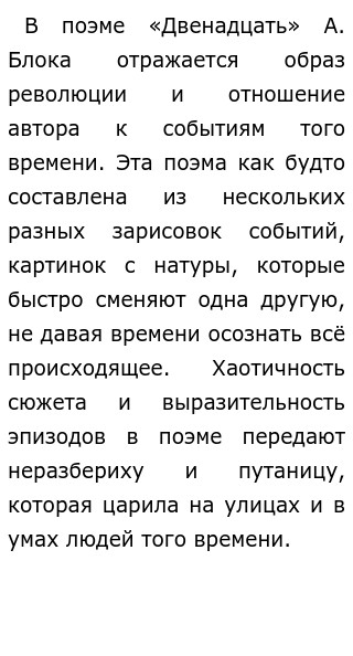 Сочинение по теме Тема революции в поэме А.А. Блока 