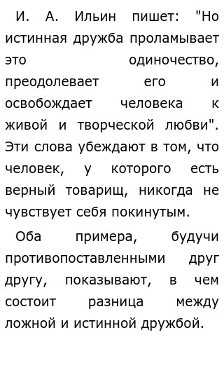 Сочинение В Чем Заключается Настоящая Дружба Сочинение В Чем Заключается Настоящая Дружба