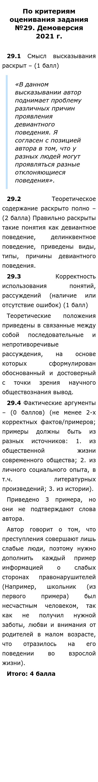 Девиантное Поведение Эссе Девиантное Поведение Эссе