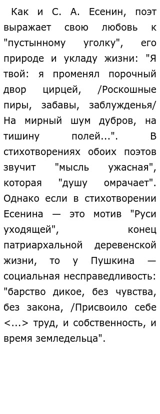 Я Последний Поэт Деревни Есенин Эссе Я Последний Поэт Деревни Есенин Эссе