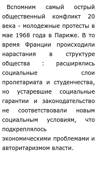 Конфликт Эссе Общество Конфликт Эссе Общество