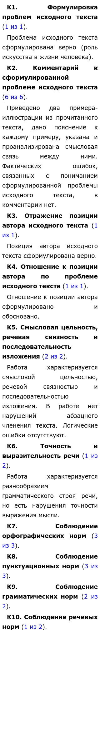 Проблема Искусства В Жизни Человека Сочинение Проблема Искусства В Жизни Человека Сочинение