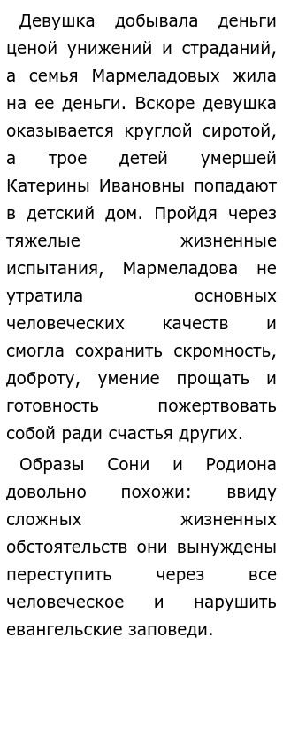 Сочинение по теме Родион Раскольников и Соня Мармеладова Сочинение по теме Родион Раскольников и Соня Мармеладова