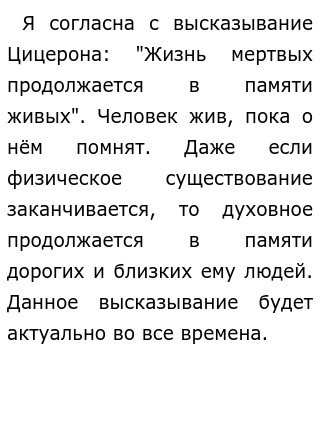 Сочинение Согласны Ли Вы С Высказыванием Цицерона Сочинение Согласны Ли Вы С Высказыванием Цицерона