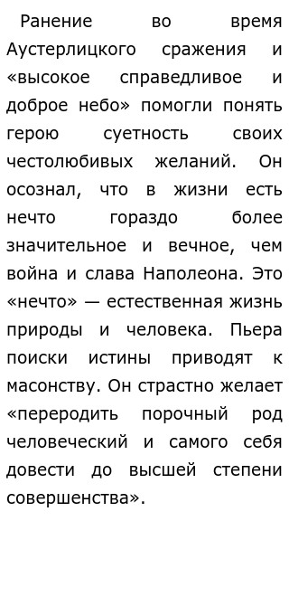 Сочинение по теме Нравственный идеал в романе Л.Н. Толстого Война и мир