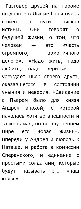 Дружба Андрея Болконского И Пьера Безухова Сочинение Дружба Андрея Болконского И Пьера Безухова Сочинение