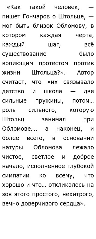 Обломов Аргументы Для Итогового Сочинения Обломов Аргументы Для Итогового Сочинения
