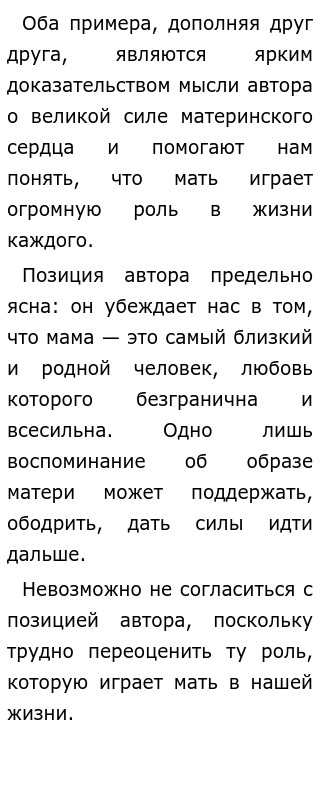 Пример роли матери в жизни человека сочинение