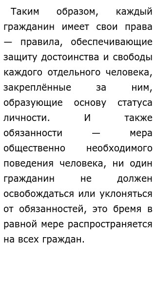 Эссе Политические Права И Свободы - Full-size.ru