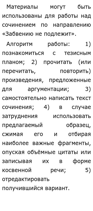 Сочинение: Роль человека в произведениях о Великой Отечественной войне