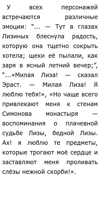Сочинение По Литературе 8 Класс Бедная Лиза Сочинение По Литературе 8 Класс Бедная Лиза