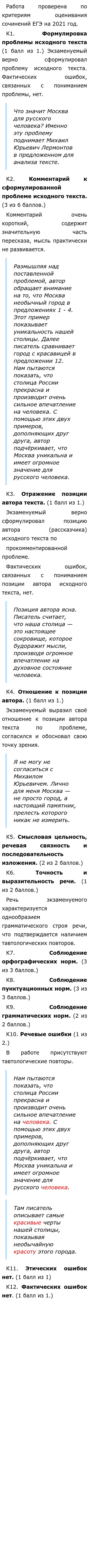 Сочинение Почему Я Люблю Москву Сочинение Почему Я Люблю Москву