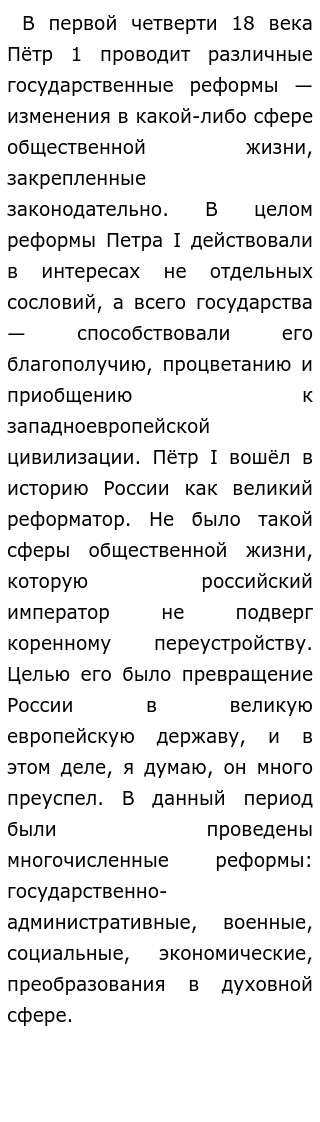 Реферат: Судьба реформаторов в России периода XVIII- XIX веков