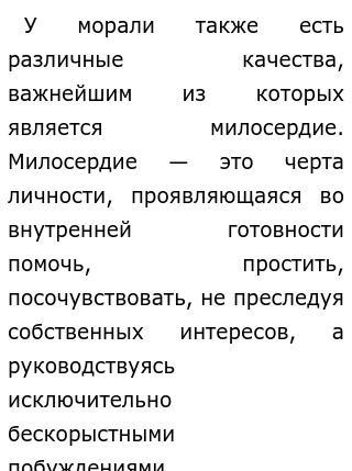 Сочинение: Милосердие - черта русского характера