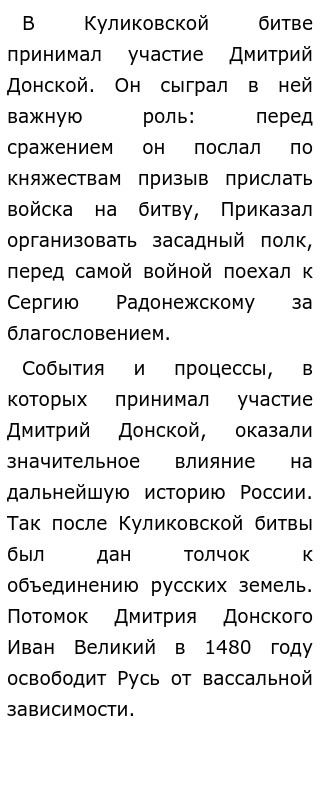 Историческое Эссе Дмитрий Донской Историческое Эссе Дмитрий Донской