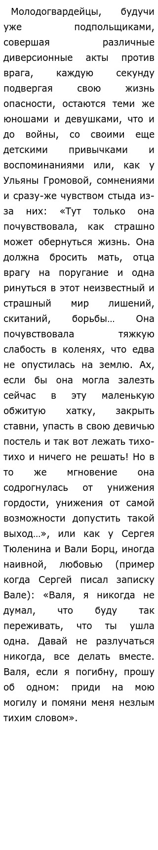 Сочинение по теме Молодая гвардия А. Фадеева