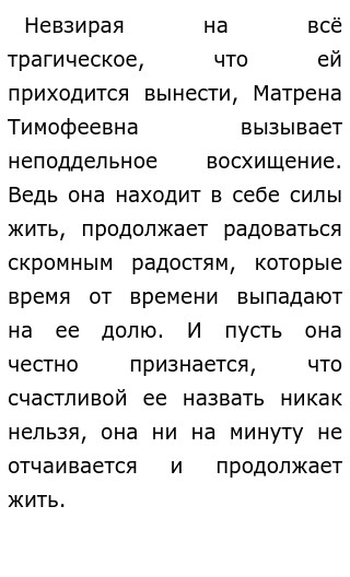 Сочинение: Образ Матрены Тимофеевны в поэме Кому на Руси жить хорошо Н.А.Некрасова