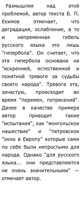 Современное Состояние Русского Языка Сочинение Современное Состояние Русского Языка Сочинение