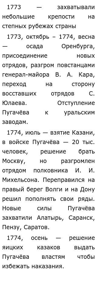 Крестьянская война 1773—1775 гг
