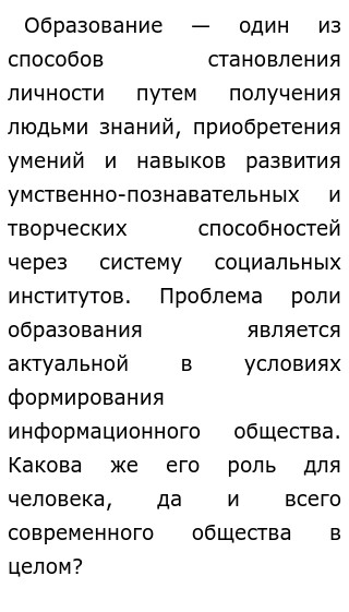 Реферат: Человек в новом информационном обществе