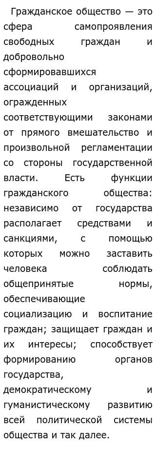 Существует Ли В России Гражданское Общество Эссе Существует Ли В России Гражданское Общество Эссе