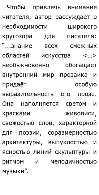 Жизненный Опыт Сочинение Паустовский Жизненный Опыт Сочинение Паустовский