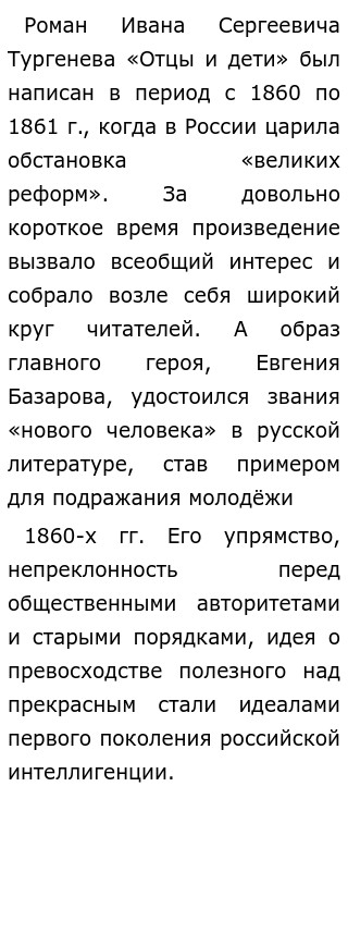 Сочинение: Роман И.С. Тургенева. Образ Базарова.