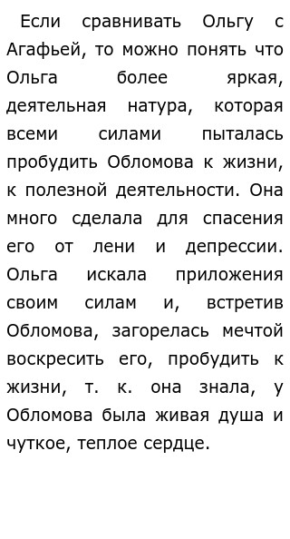 Сочинение: Любовь в жизни Обломова. Обломов и Агафья Пшеницына