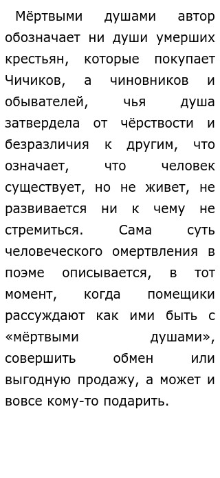 Сочинение по теме Народ в поэме Н. В. Гоголя 