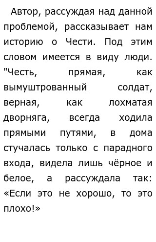 Люди Чести В Наше Время Сочинение Рассказ Люди Чести В Наше Время Сочинение Рассказ