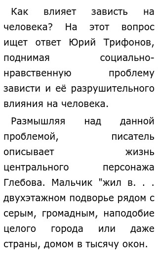 Сочинение Рассуждение На Тему Зависть Сочинение Рассуждение На Тему Зависть