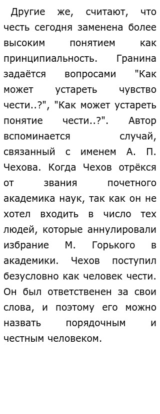 Многие Считают Понятие Чести Сочинение Многие Считают Понятие Чести Сочинение