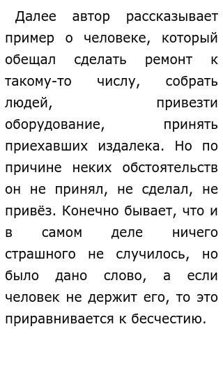 Многие Считают Понятие Чести Сочинение Многие Считают Понятие Чести Сочинение