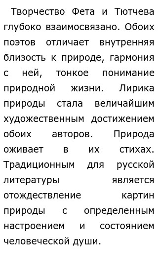 Сочинение по теме Поэзия природы и природа поэзии