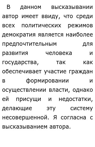 Сочинение по теме Демократия плохая форма правления, но ничего лучше человечество еще не придумало