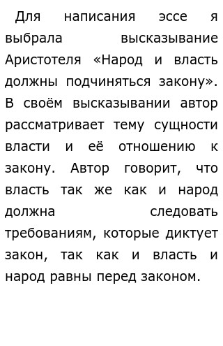 Эссе Про Аристотеля Эссе Про Аристотеля