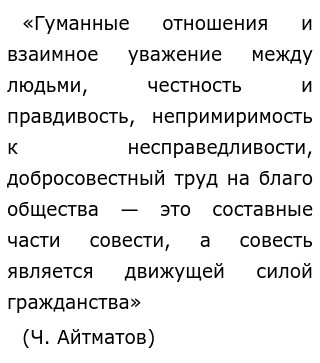 Сочинение по теме Человек и природа (проблематика и система образов в повести Ч. Айтматова «Плаха»)