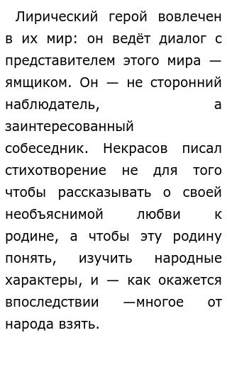 Сочинение: Анализ стихотворения Н. Некрасова Родина.