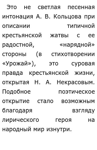 Сочинение: Лирический герой Н. А. Некрасова