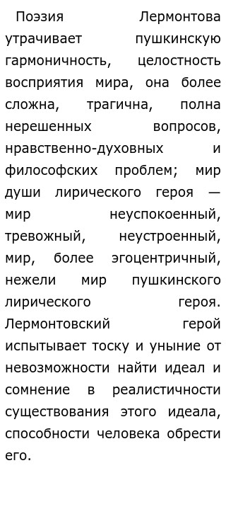 Сочинение по теме Тема одинокого человека в творчестве М. Ю. Лермонтова Сочинение по теме Тема одинокого человека в творчестве М. Ю. Лермонтова