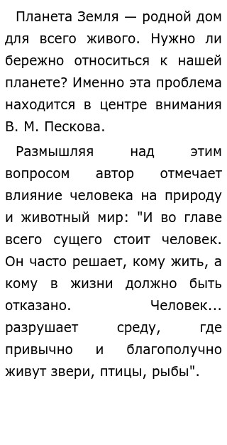 Сочинение по теме «Нужно беречь в себе человека»